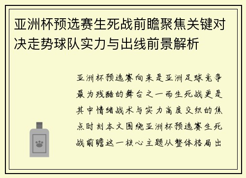 亚洲杯预选赛生死战前瞻聚焦关键对决走势球队实力与出线前景解析 亚洲杯预选赛生死战前瞻聚焦关键对决走势球队实力与出线前景解析