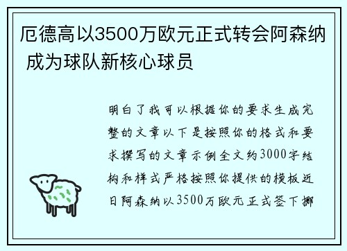 厄德高以3500万欧元正式转会阿森纳 成为球队新核心球员