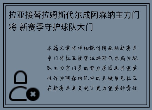 拉亚接替拉姆斯代尔成阿森纳主力门将 新赛季守护球队大门