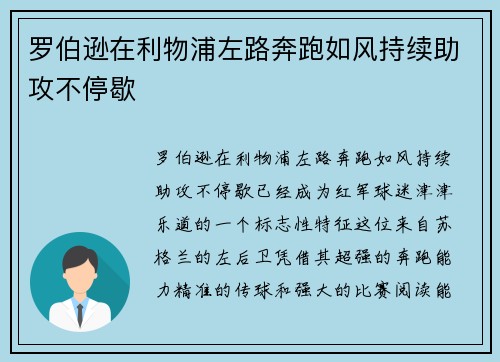 罗伯逊在利物浦左路奔跑如风持续助攻不停歇
