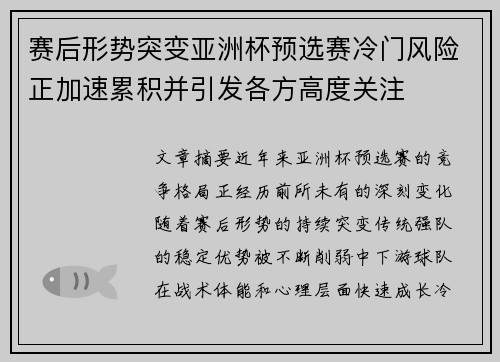 赛后形势突变亚洲杯预选赛冷门风险正加速累积并引发各方高度关注
